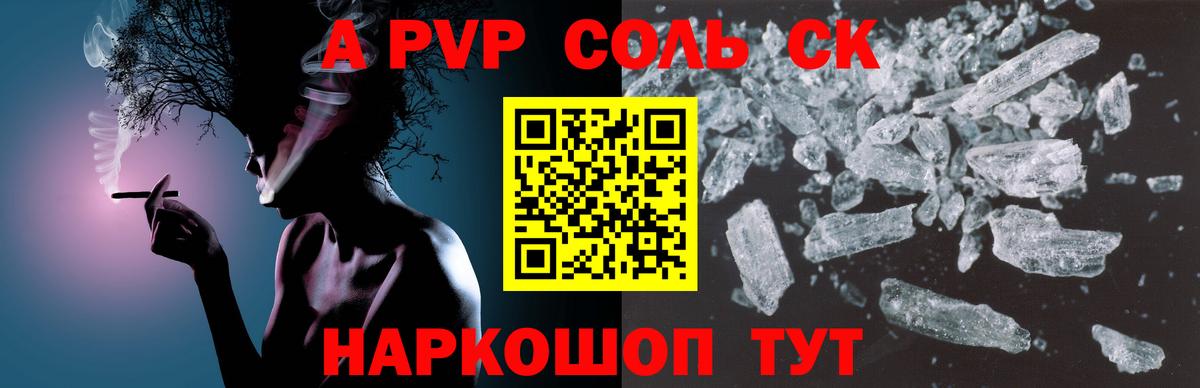 Alpha PVP Соль Глазов