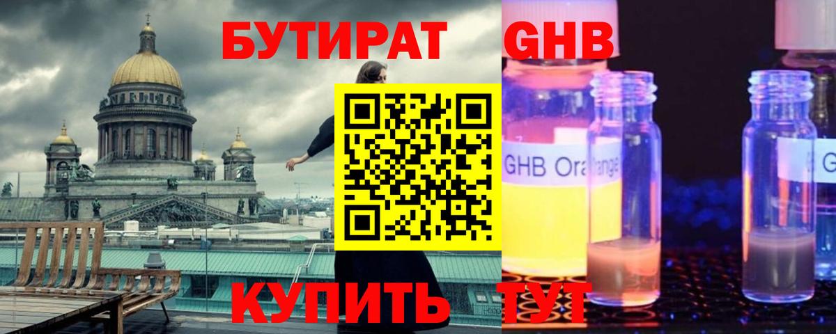 БУТИРАТ Butirat Глазов