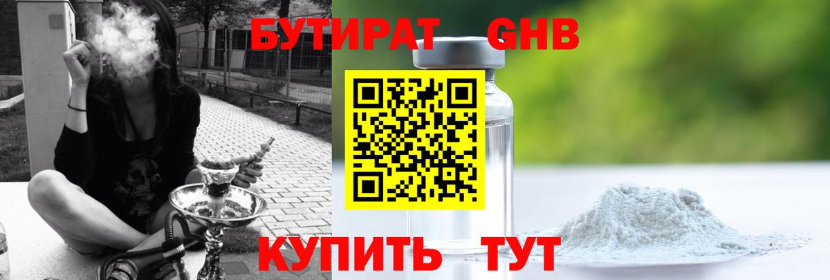 Бутират оксибутират  Вход с VPN  Глазов 