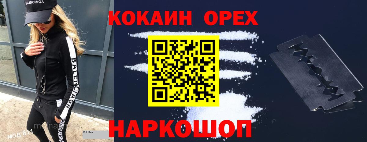 Глазов  COCAIN FishScale  Вход с VPN  Кокаин 97% 