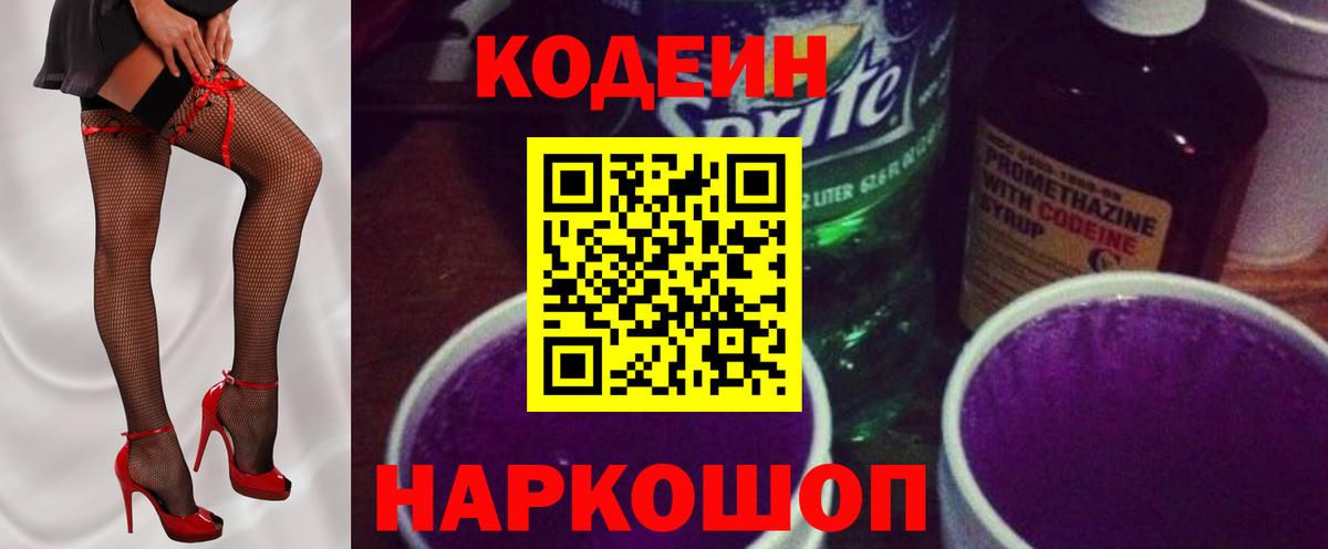 Глазов  Кодеин напиток Lean (лин)  Вход с VPN 