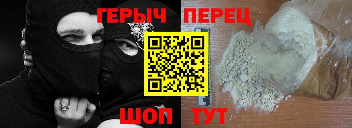 ГЕРОИН герыч Глазов
