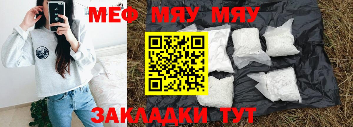 Меф мяу мяу  Глазов