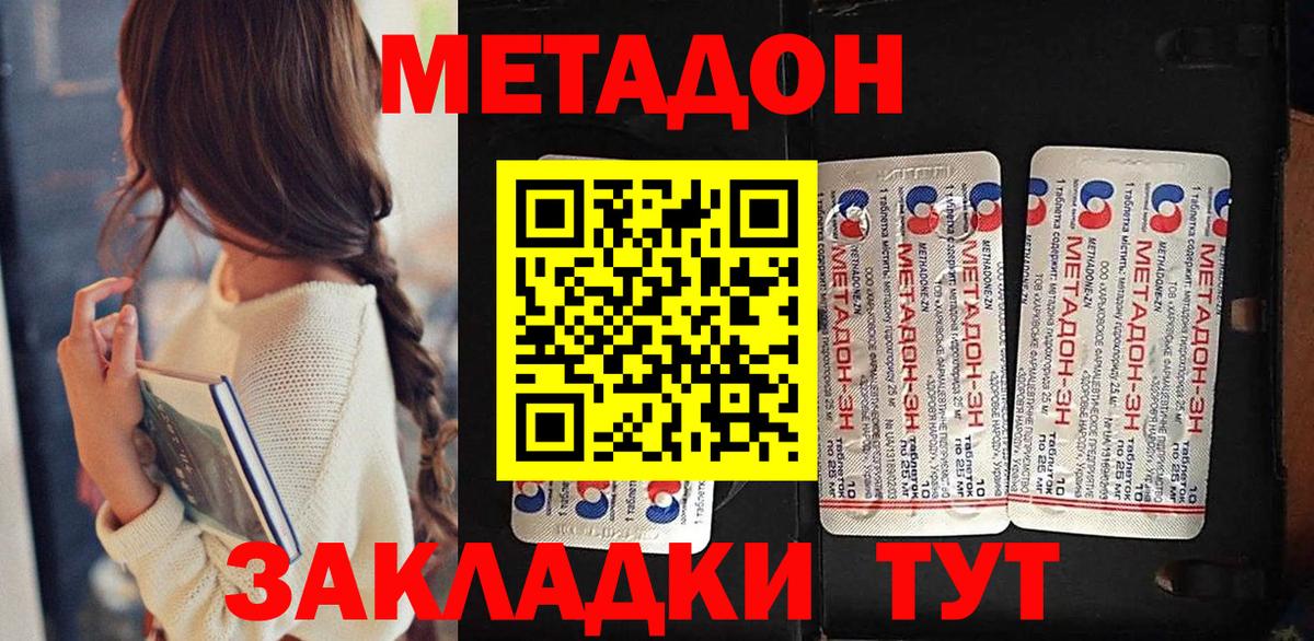 Глазов  МЕТАДОН кристалл  Вход с VPN  гидра ONION  МЕТАДОН мёд 