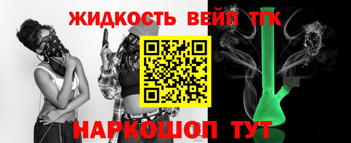 ТГК вейп  Дистиллят ТГК жижа  Глазов  Вход с VPN 